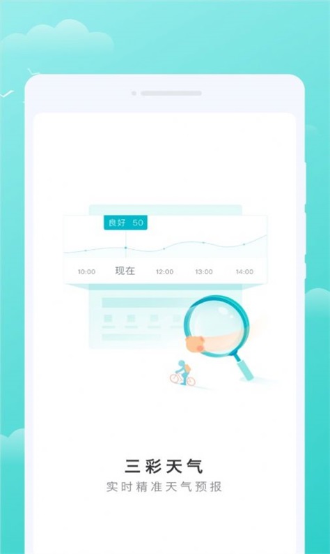 三彩天气最新版  v1.0.0图3