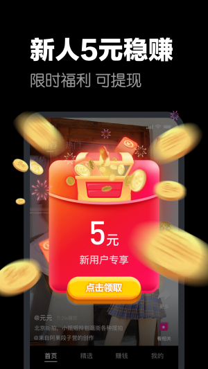 快领红包短视频最新版