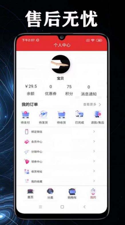 淘爽2024  v1.0.1图3