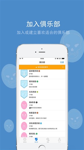 约个球吧  v1.0.0图3