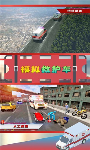 模拟救护车  v1.0图3