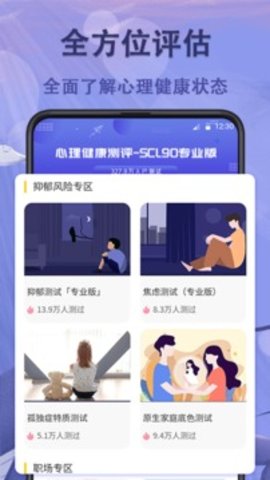 抑郁症心理测试  v4.65图2