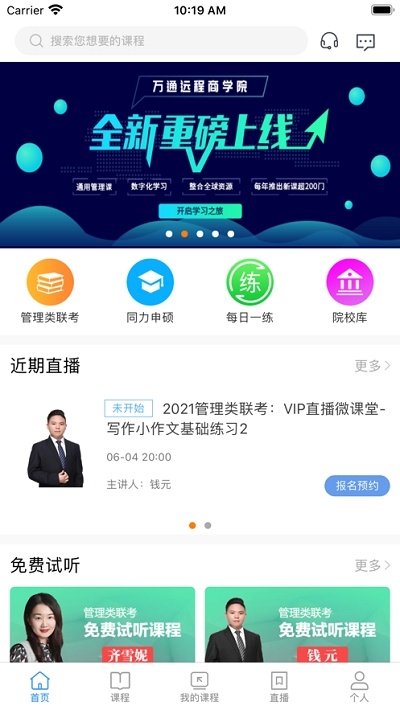 万通教育  v1.0.1图3