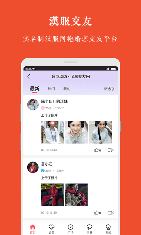 汉服交友软件  v1.0.0图1