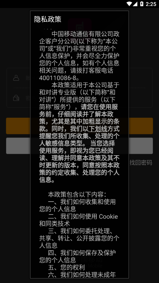 和对讲最新版本  v7.3图2