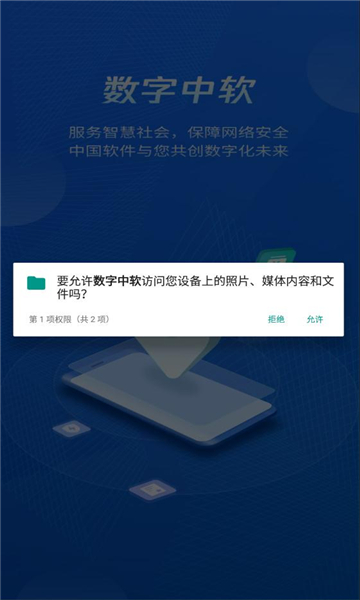 数字中软2023