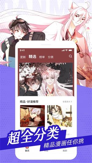 耽迷漫画2024  v1.0.0图3