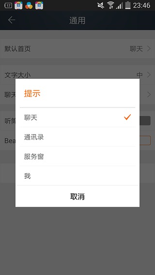 平安天下通  v3.3.1图3