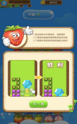 水果滚远点  v1.0.0图2