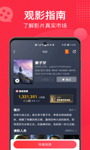 猫眼购票app免费下载安装  v9.10.0图1