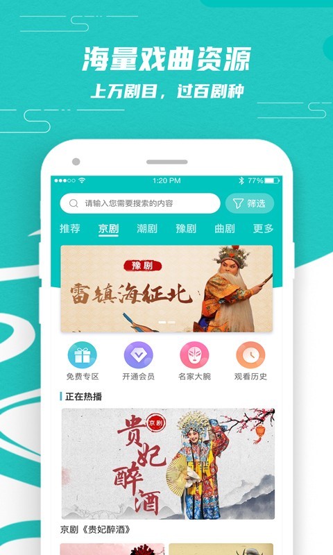 梨园行戏曲tv端  v1.3.0图1