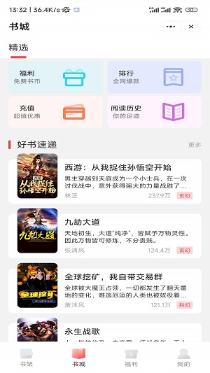 谈笑书坊  v3.6.1.1图2