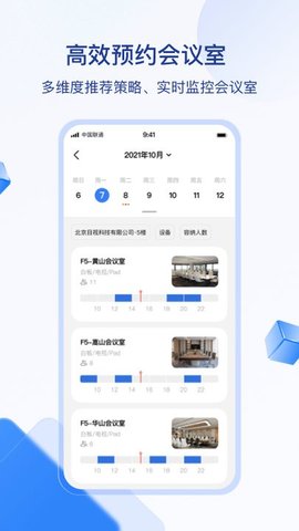 目视智慧办公  v1.0.22图2