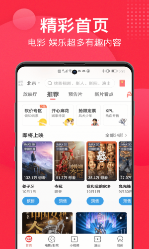 猫眼儿电影订票  v9.10.0图3