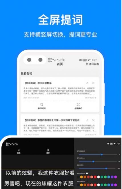 百见提词器免费版  v1.0.1图2