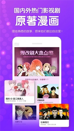 咚漫漫画2017版ios  v1.3.6图3