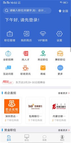 速职免费版