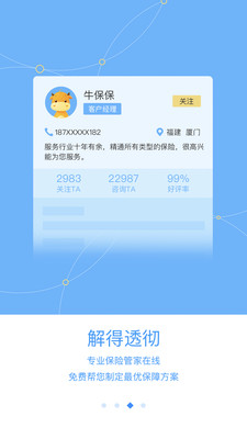 保险屋  v3.1.0图3