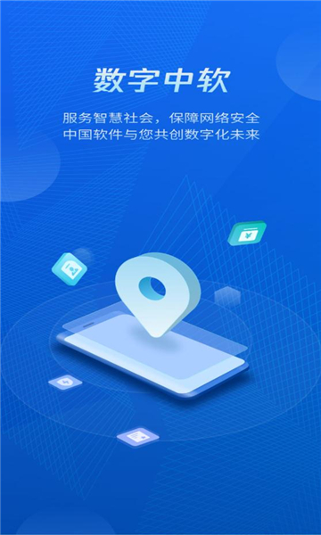 数字中软app下载官网  v1.0.8图2