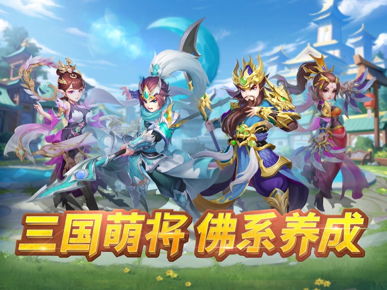 三国萌将计  v1.1图3