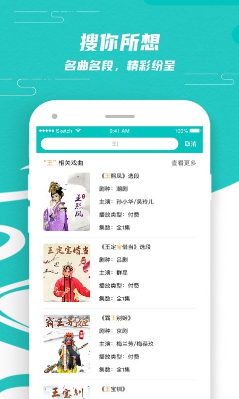 梨园行戏曲tv端  v1.3.0图2