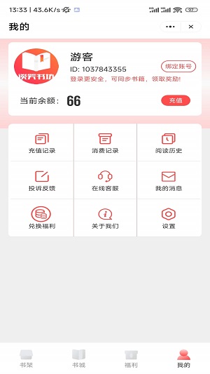 谈笑书坊  v3.6.1.1图3