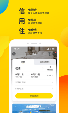 飞猪旅行手机版  v9.9.50.106图1