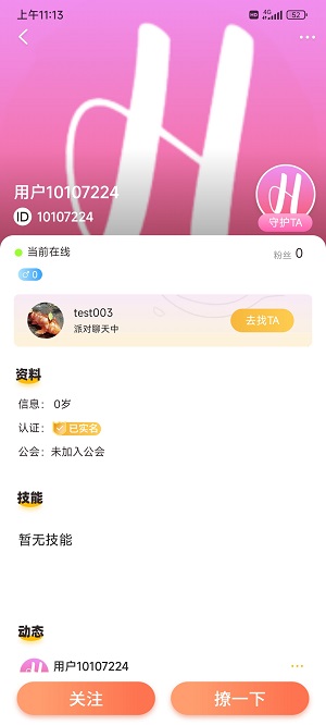 欢乐聊天最新版  v1.1图2