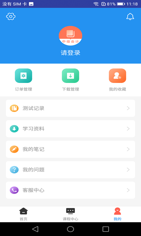 中级会计职称题库  v1.0.0图2