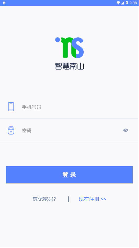 智慧南山  v1.2.0图4