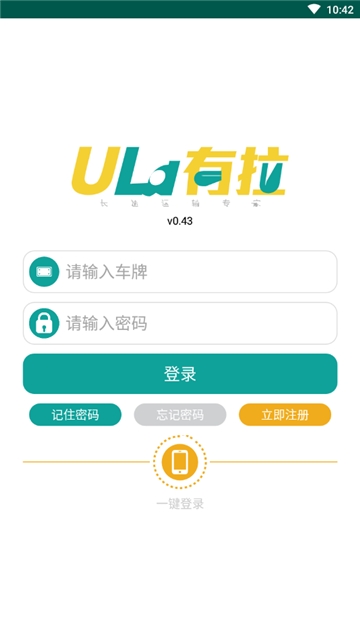 有拉承运人  v0.43图3