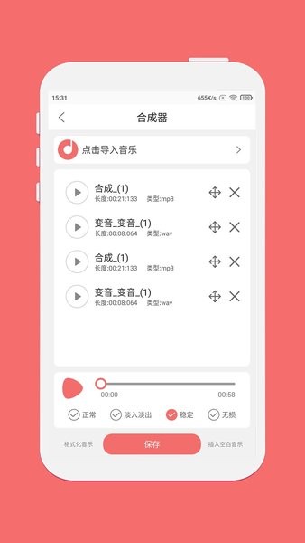 仟映音乐剪辑  v1.3.9图2