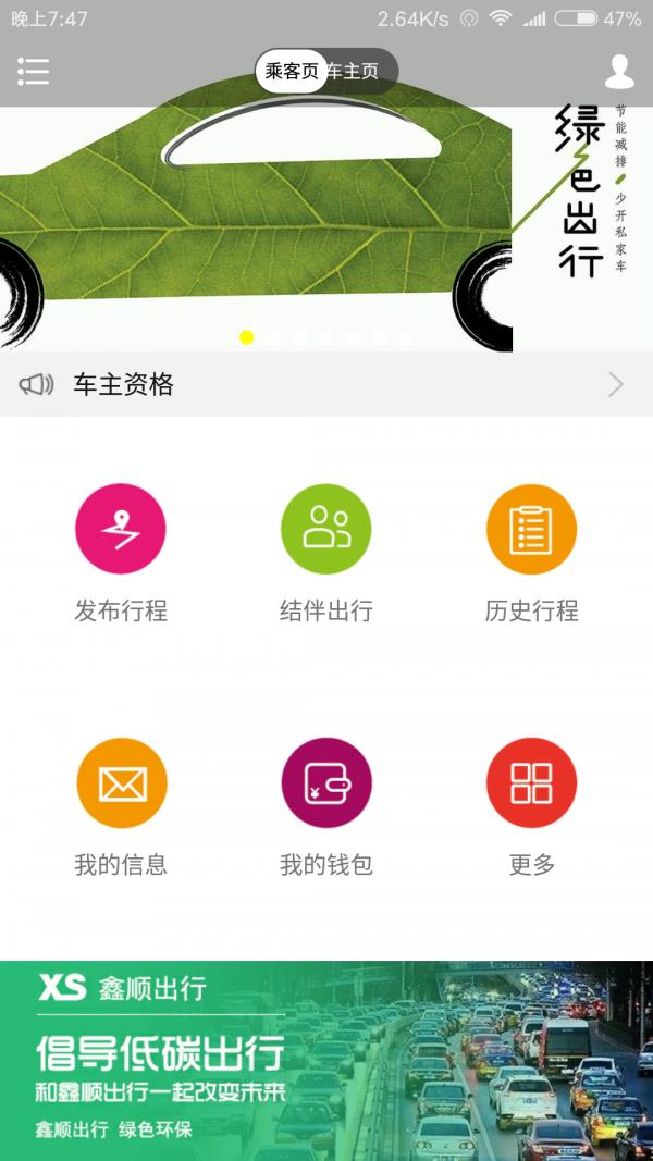 鑫顺顺风车  v1.7图1