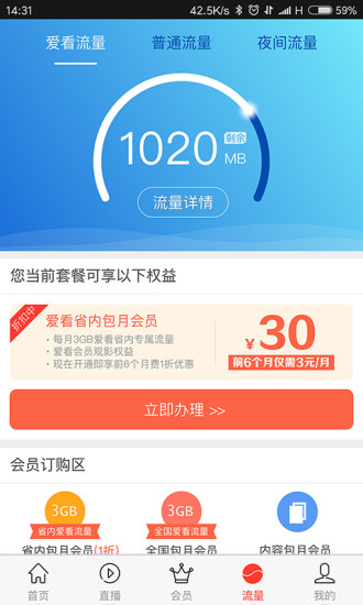 咪咕爱看免费下载安装  v2.4.0图1