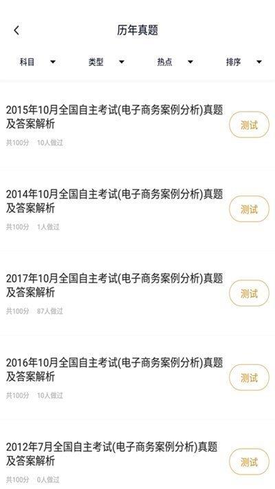 电子商务自考