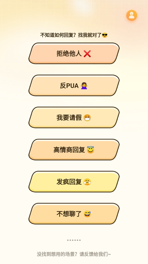 回复话术神器  v1.0图2