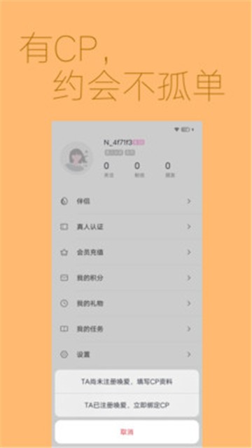 唤爱  v2.0.2图3