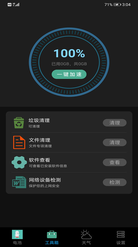 内存清理助手  v1.0图3