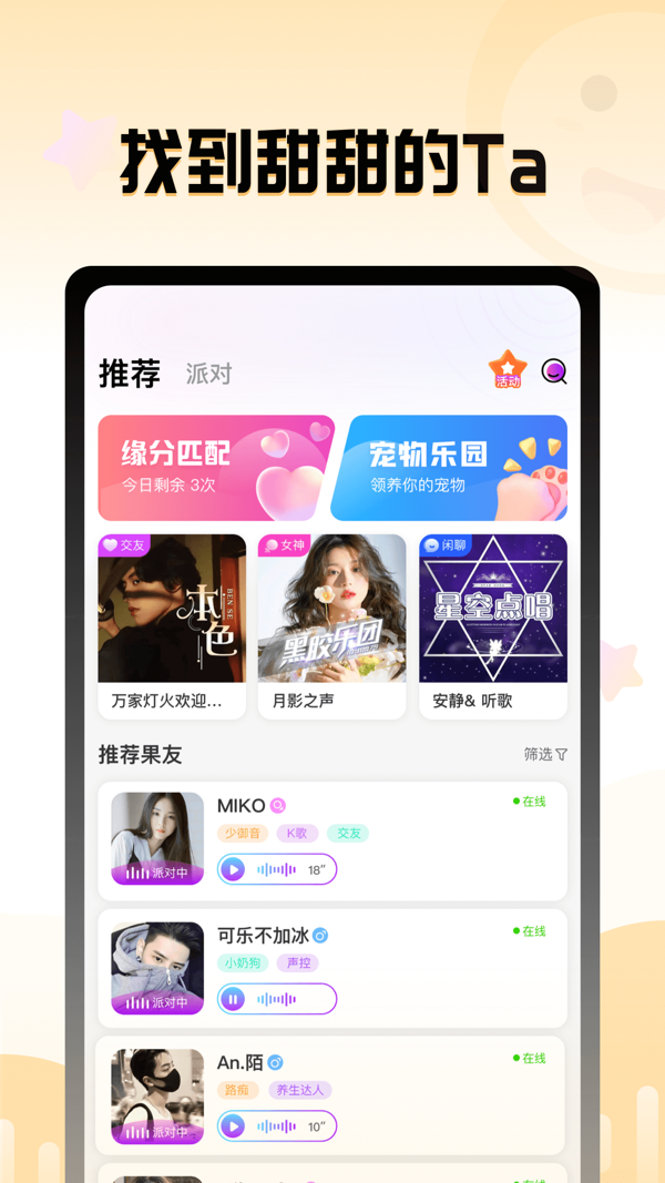 果甜  v1.1.4图4