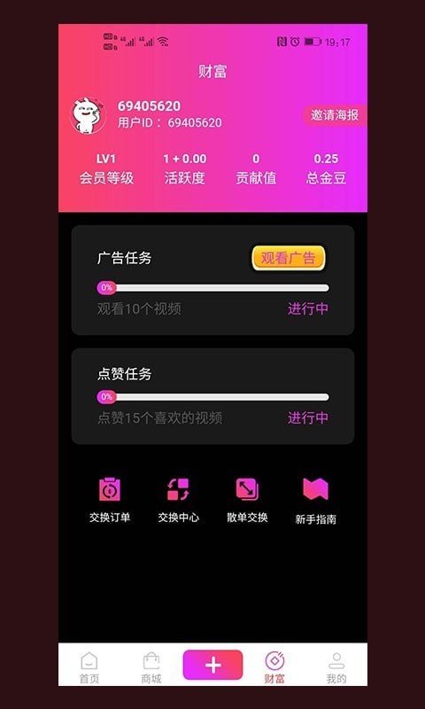 趣淘视频  v1.3.3图1