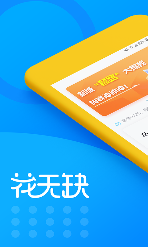 花无缺上班贷  v5.3.0图1