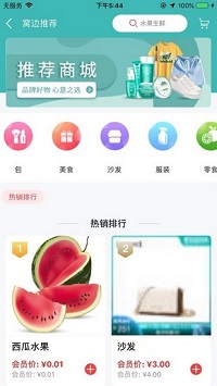 窝边优选  v1.0图1