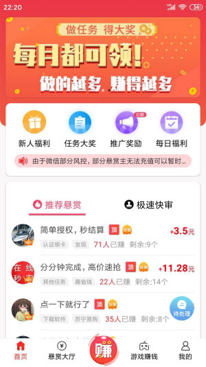 赏帮赚ios官网下载  v1.73图4