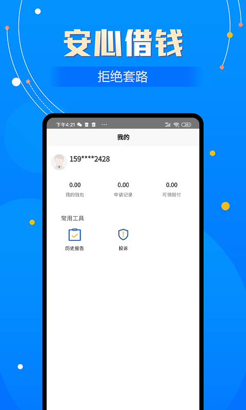 花丫优选贷款app  v2.0图3