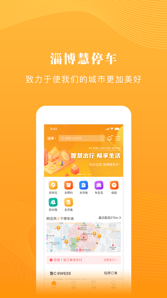 淄博慧停车  v2.5.0图3