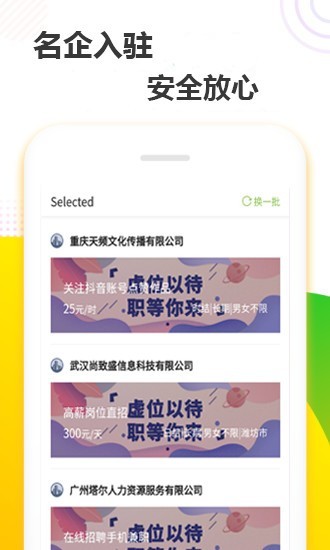 无忧赚安卓版  v1.1.2图1