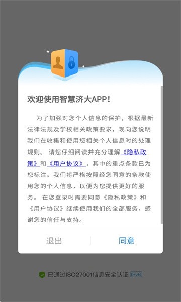 智慧济大  v1.0.0图3