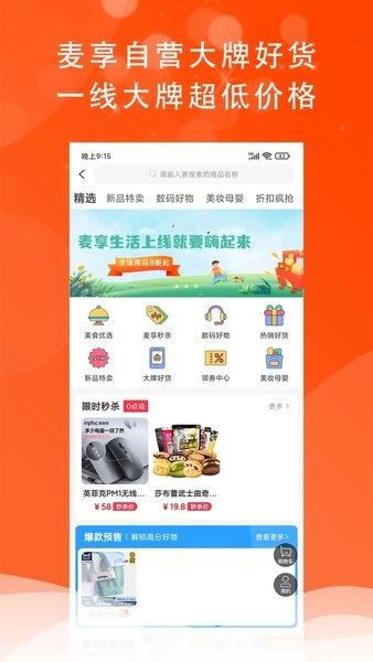 麦享生活  v1.0.4图1