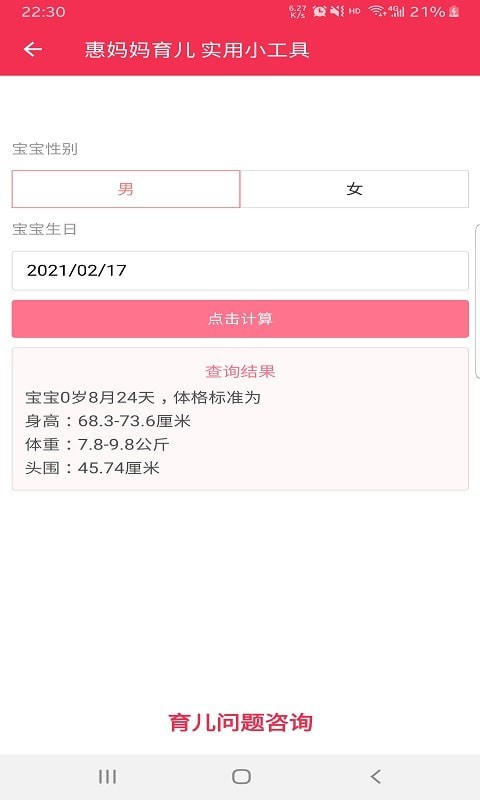 惠妈妈育儿  v1.0.1图1