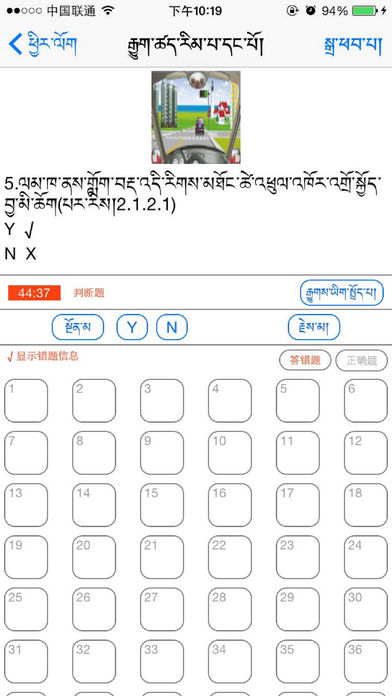 2018年藏文语音驾考  v4.0图1